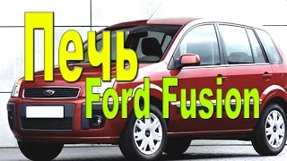 Ford Fusion.  Ремонт регулятора обогрева.