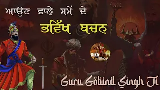 Remix Katha || Bhavikh Bachan Guru Gobind Singh Ji || Kaljug Da Vartara || Giani Sher Singh Ji