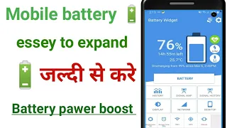 Mobile ki battery jaldi khatam ho jati hai to kya karen | Battery charge jaldi khatam ho jata hai