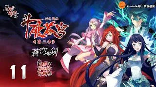 斗破苍穹 | Battle Through The Heavens | 蒼穹の剣 | 투파창궁 动态漫画 第3季 第11集 在线求助！如何维持异地恋？