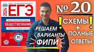 Полный разбор 20 варианта фипи Котова Лискова | ЕГЭ по обществознанию 2024 | Владимир Трегубенко