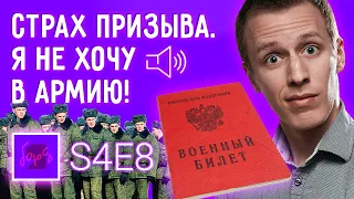 Служба в армии - страхи, перегибы, дедовщина, пришла повестка, АГС, как не пойти в армию | Я боюсь