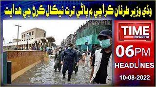 Time News Headlines 06 PM | 10 August 2022 | Sindhi News Headlines