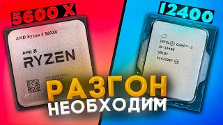 РАЗГОН Core i5 12400 и Ryzen 5 5600X ВАЖЕН??? / ПОДРОБНЫЙ РАЗБОР НА ПРИМЕРЕ ПК ЗА 85000 РУБЛЕЙ