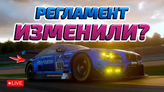 ЗАЧЕМ НОВЫЙ РЕГЛАМЕНТ В ГОНКЕ С? | Онлайн | Gran Turismo 7