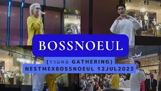 《Full》BossNoeul(บอสโนอึล) / (รวมพล Gathering) NestMeXBossNoeul 12JUL2023 @CentralLadprao