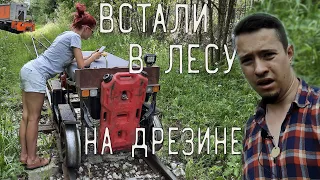 On narrow gauge Gladkoe village, Russia, with our railcar. DO NOT REPEAT!