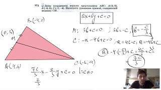 №973. Даны координаты вершин треугольника ABC: А (4; 6), В (-4; 0), С (-1; -4). Напишите уравнение