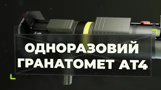 AT-4 | Одноразовий гранатомет | Настанова по застосуванню