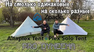 Палатка пирамида #Altaplex Tent vs #Plex_Solo Tent/ выбор ткани для палатки / Dyneema