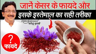 14 Benefits Of Saffron(Kesar) For Skin & Health   | Hakim Suleman Khan | Unani |