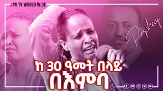 ከ 30 ዓመት በላይ በእምባ...PROPHET HENOK GIRMA[JPS TV WORLD WIDE] 2021