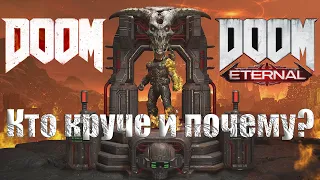 Обзор Doom Eternal и Doom 2016