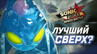 БОГ РАЗРУШЕНИЯ РАНДОМА | Sonic Forces Speed Battle