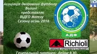 Відео матчу ФК Воротнів - ФК Реал (АДФ Волинь)  4-2 Чемпіонат ДФ Вулиця 2016