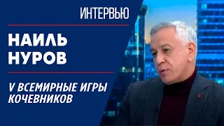 V Всемирные игры кочевников. Наиль Нуров