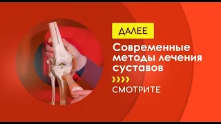 Лечение суставов без операций в Клинике "Константа" Ярославль
