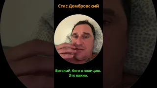 Стас Домбровский Спасает Виталия Юрченко #химпром  #домбровский