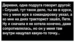 Про тракториста Петю и одну точку... Анекдот Топ!