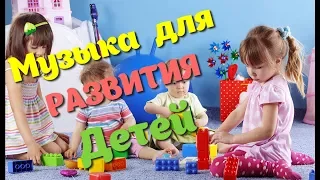 ✿◠‿◠ ♥ Музыка Моцарта для развития детей ☀♫