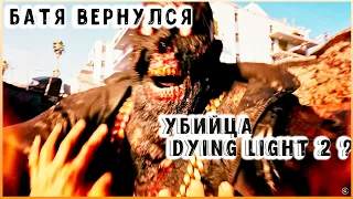 DEAD ISLAND 2 -  ТО, ЧТО МЫ ТАК ДОЛГО ЖДАЛИ #deadisland2