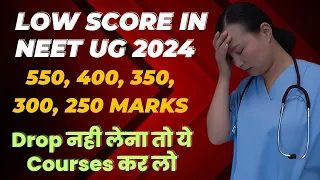 Low Score in NEET UG 2024 | Low Marks pr kya Best Option Hai | BPT BSc Nursing Paramedical MNS