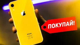 СРОЧНО ПОКУПАЙ iPhone XR