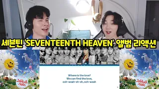 🌟세븐틴 'SEVENTEENTH HEAVEN' 앨범 리액션🌟 SEVENTEEN 'SEVENTEENTH HEAVEN' Album Reaction