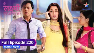 FULL EPISODE-220 | Main Laxmi Tere Aangan Ki | Kya Kanchi ko dekh paayega Arjun? #starbharat