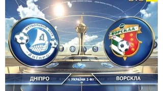 Днепр - Ворскла - 1:0. Обзор матча