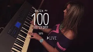 Live - 100 атмосфер - Зима