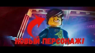 Разбор нового трейлера "ЛЕГО. Фильм 2"!