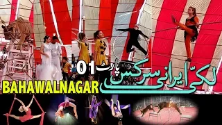 Shero ka kartab | Lucky Irani circus 2020 Full Show | Haji shair | Part 01 | Ghouri4u