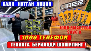 1000 ТА  СМАРТФОН  МУТ  ТАРКАТИЛАДИ  ТУРТКУЛДА  ЯНГИЛИК  LIDER N1  МАИШИЙ  ТЕХНИКАЛАР  ДОКОНИ