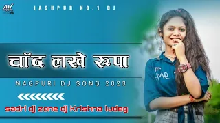 Chand Lakhe Roopa Gori__ New Nagpuri Dj Remix Song 2023 __ Dj Krishna Dj Deepak Jashpur__