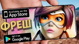 🔥ИГРОВОЙ ANDROID ФРЕШ | OVERWATCH! ИГРЫ НА АНДРОИД!