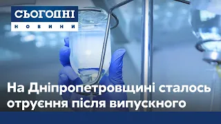 Масове отруєння сталось на випускному у Дніпропетровській області