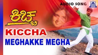 Kiccha - "Meghakke Megha" Audio Song | Sudeep, Swetha | K S Chitra, Hariharan | Akash Audio