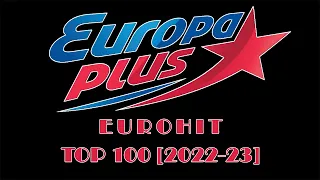 🔥 ⭐ ЕвроХит Топ 100 Europa Plus Лучшие Песни за [2022] ⭐ 🔥