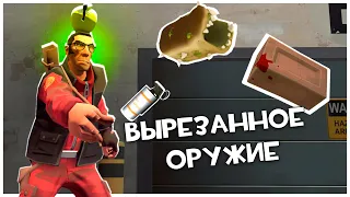 Кирпич, Хлеб и Дымовая Граната! Вырезанный Контент Team Fortress 2!