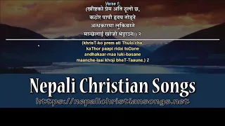 Chorus 179 - Bhana Bhana Sabaile by Ps Samuel Don Karthak || Nepali Christian Songs .net