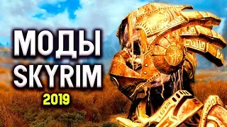 Skyrim - THE BEST FASHION, OPENING 2019!