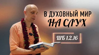 2024-05-17 — "В духовный мир на слух" ШБ 1.2.16 в Актобе