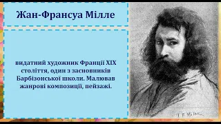 8 клас РЕАЛІЗМ В ОБРАЗОТВОРЧОМУ МИСТЕЦТВІ