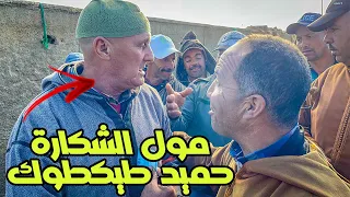 جدع دار حالة خايبة فسوق الخميسات حميد طيكطوك ضد الحاج مول الشكارة