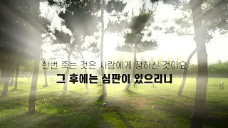 불법의 날을 살아가는 이들에게! - 다니엘김 목사(선교사) 설교