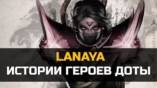 История героя Templar assassin Ланая Dota 2