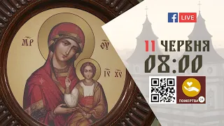 08:00 | БОЖЕСТВЕННА ЛІТУРГІЯ 11.06.2022 Івано-Франківськ УГКЦ