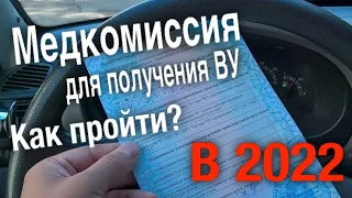 Как получить медсправку на водительские права в 2022 году. Все нововведения