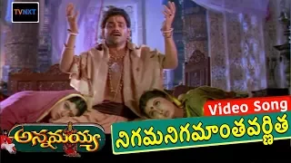 నిగమ నిగమాంత వర్ణిత Video Song | Nigama Nigamantha I Annamayya Movie video songs | TVNXT Devotional